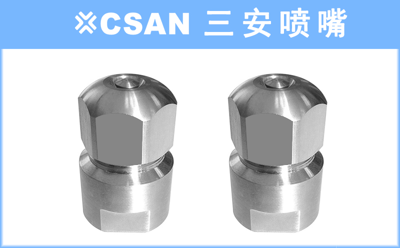 甲醇雾化喷嘴